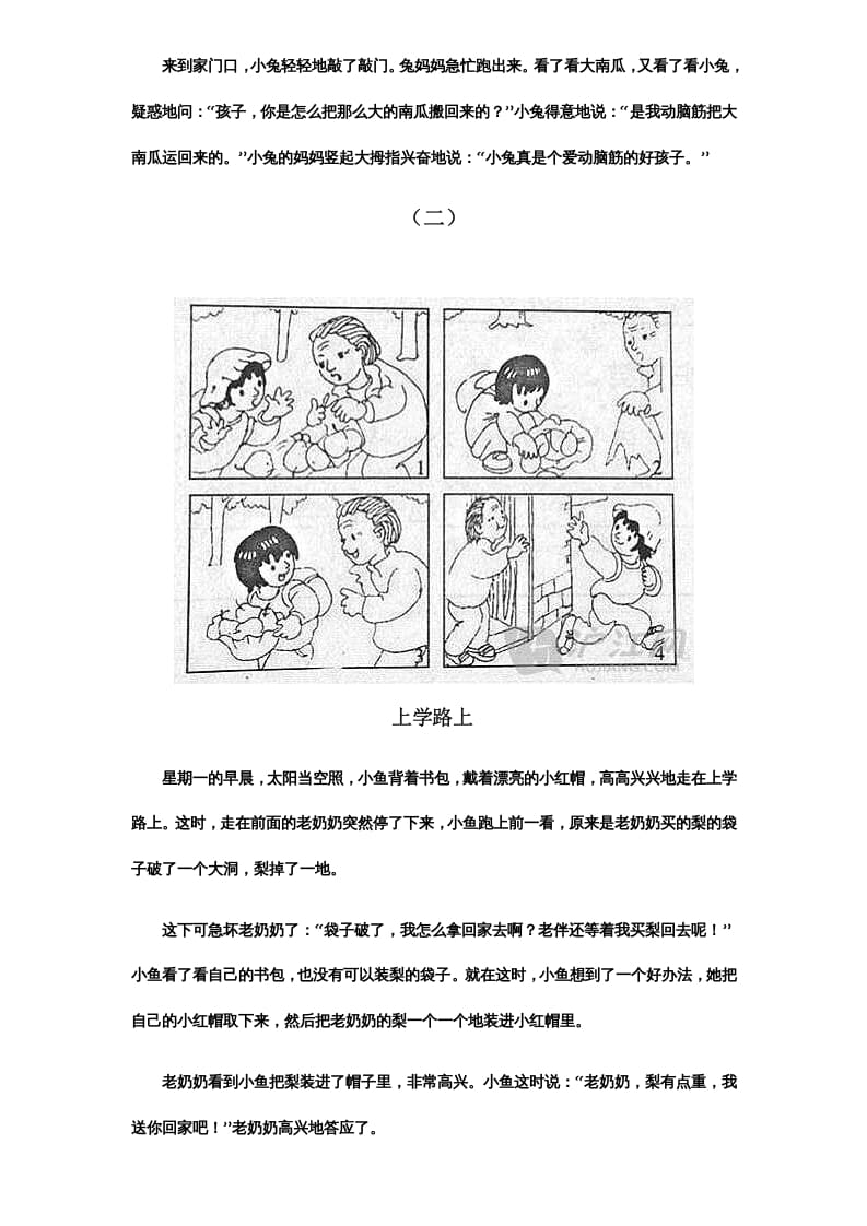 图片[2]-二年级语文上册看图写话范文欣赏（部编）-智源优学网
