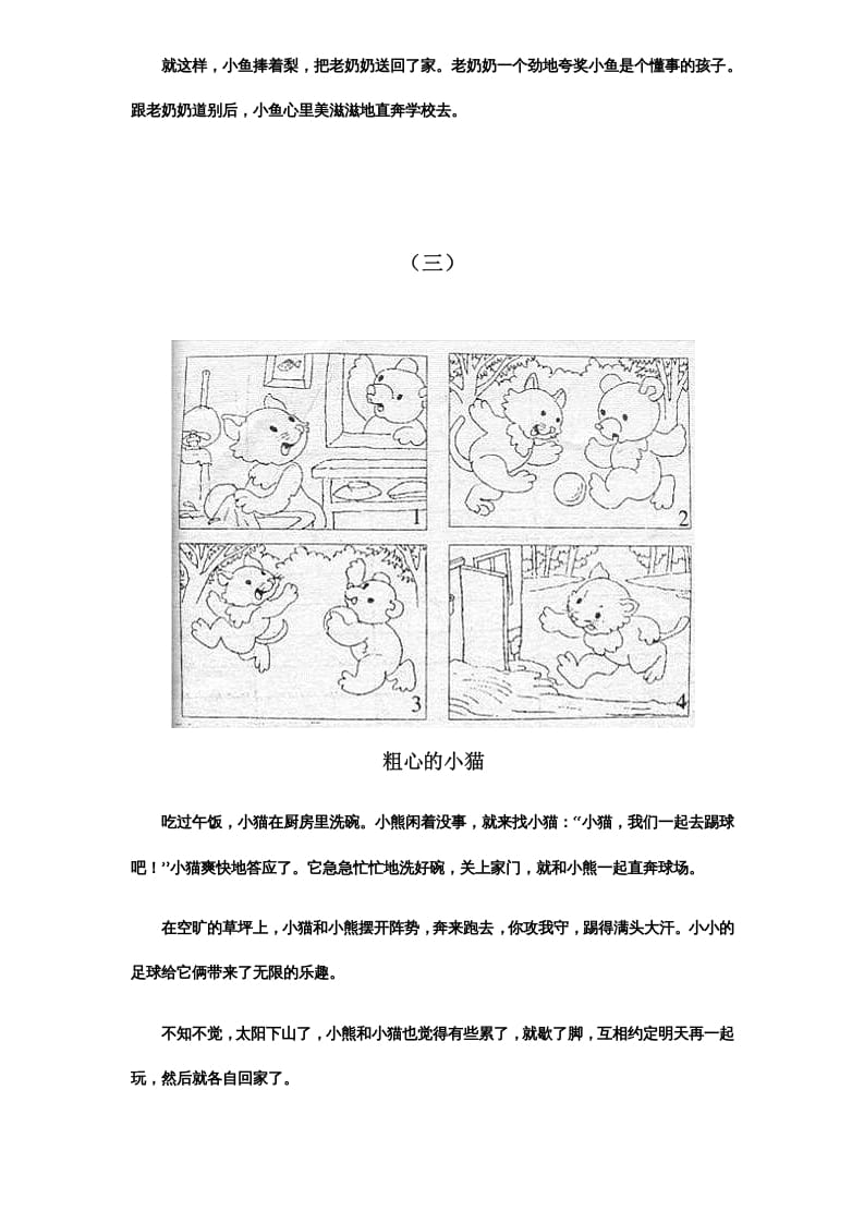 图片[3]-二年级语文上册看图写话范文欣赏（部编）-智源优学网