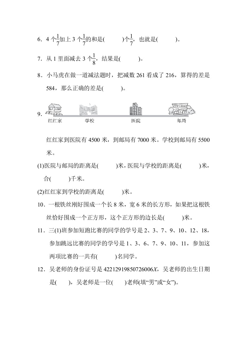 图片[2]-三年级数学上册期末测试卷（海名校）（人教版）-智源优学网
