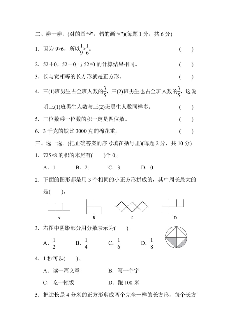 图片[3]-三年级数学上册期末测试卷（海名校）（人教版）-智源优学网