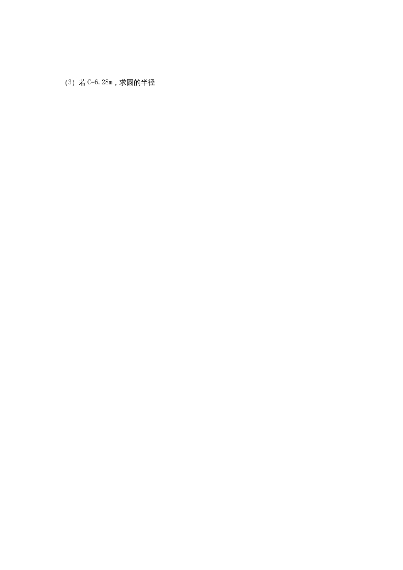 图片[2]-六年级数学上册1.4圆的周长（北师大版）-智源优学网
