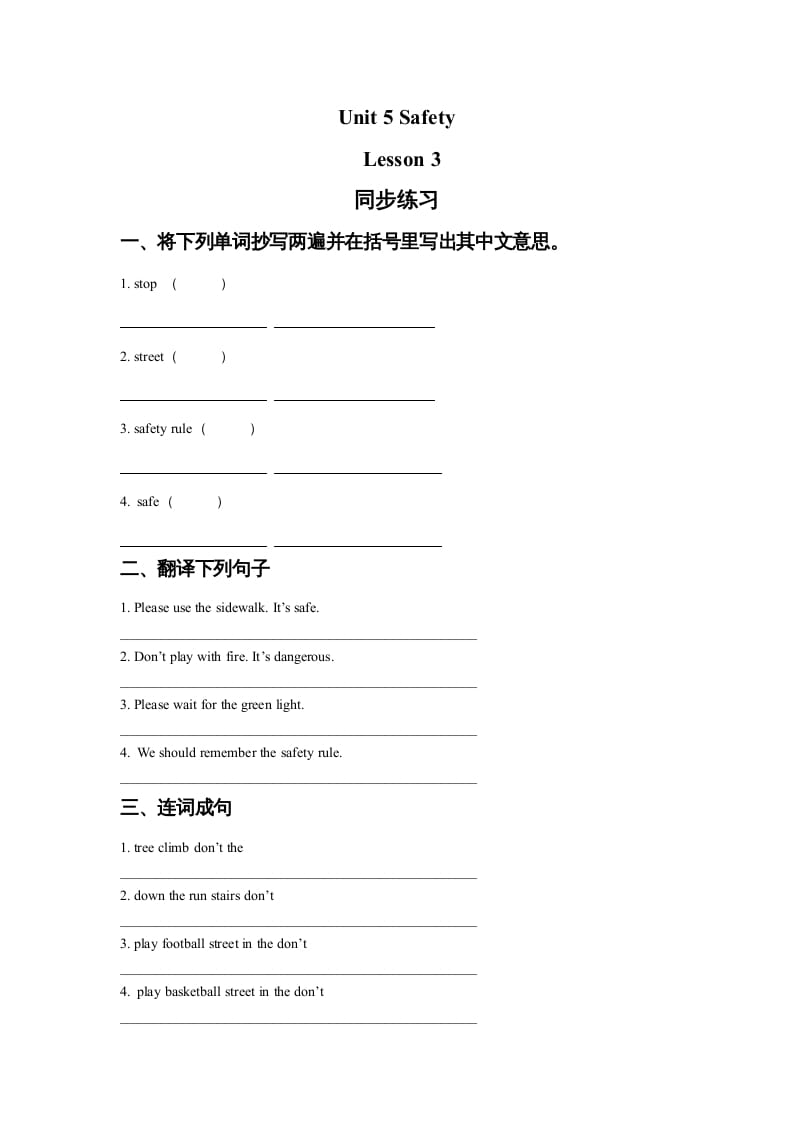四年级英语上册Unit5SafetyLesson3同步练习1（人教版一起点）-智源优学网