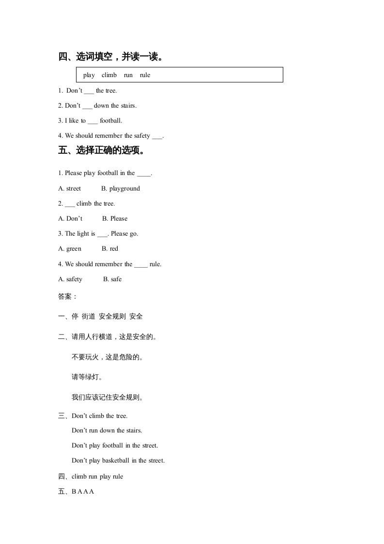 图片[2]-四年级英语上册Unit5SafetyLesson3同步练习1（人教版一起点）-智源优学网