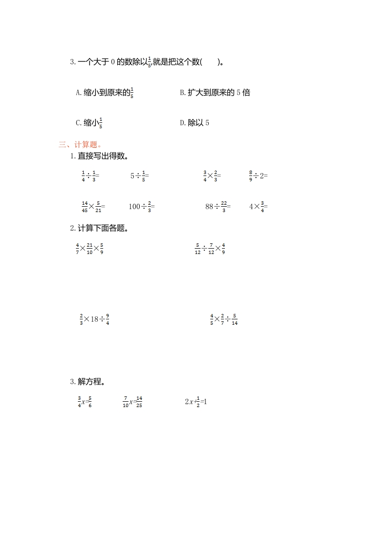 图片[2]-六年级数学上册第三单元测试卷（人教版）-智源优学网
