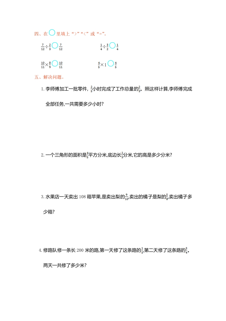 图片[3]-六年级数学上册第三单元测试卷（人教版）-智源优学网