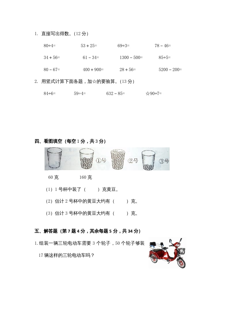 图片[3]-三年级数学上册期中测试卷3（苏教版）-智源优学网