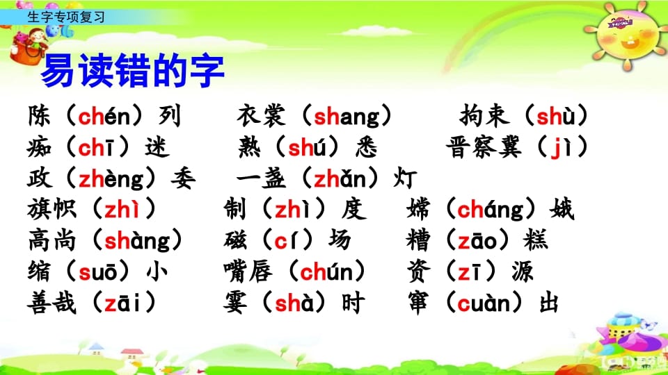 图片[2]-六年级语文上册专项复习之九生字专项（部编版）-智源优学网