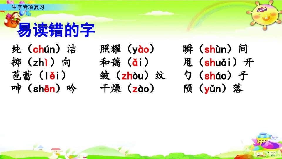 图片[3]-六年级语文上册专项复习之九生字专项（部编版）-智源优学网