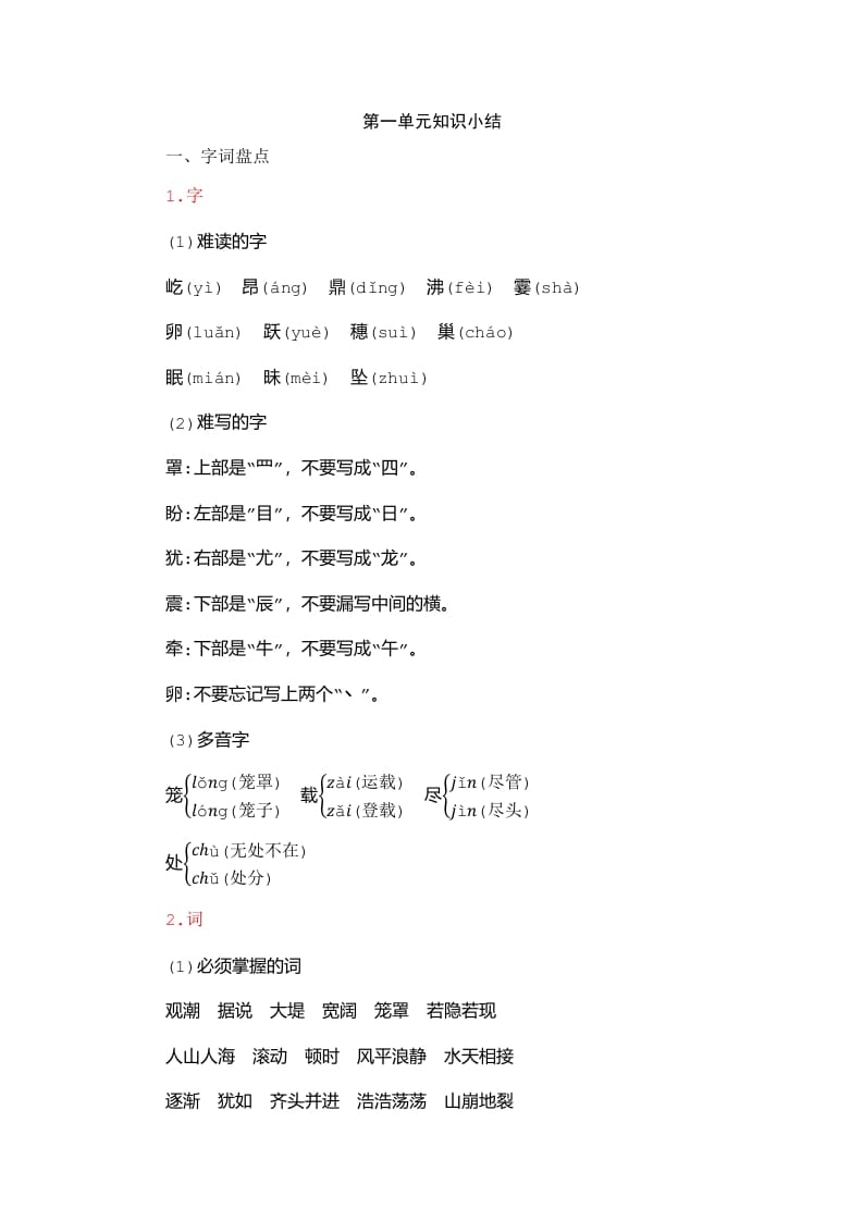 四年级语文上册第1单元知识小结-智源优学网