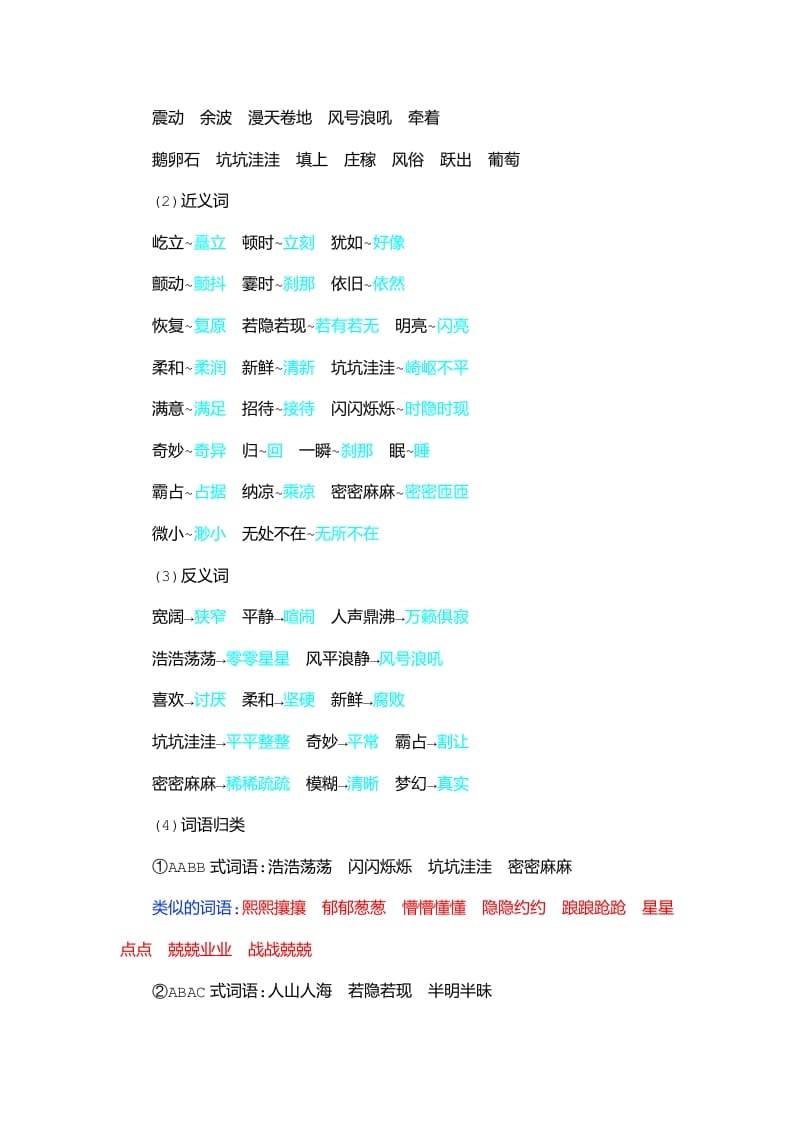 图片[2]-四年级语文上册第1单元知识小结-智源优学网