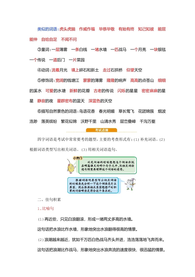 图片[3]-四年级语文上册第1单元知识小结-智源优学网