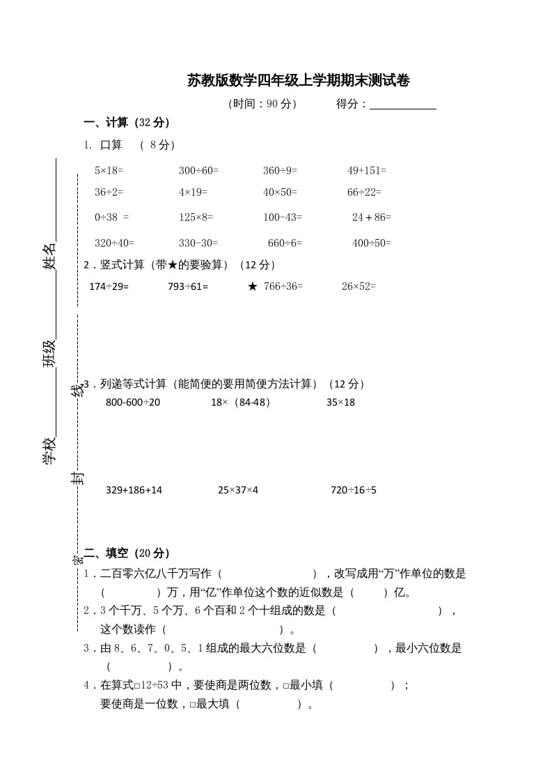四年级数学上册期末测试卷5（苏教版）-智源优学网