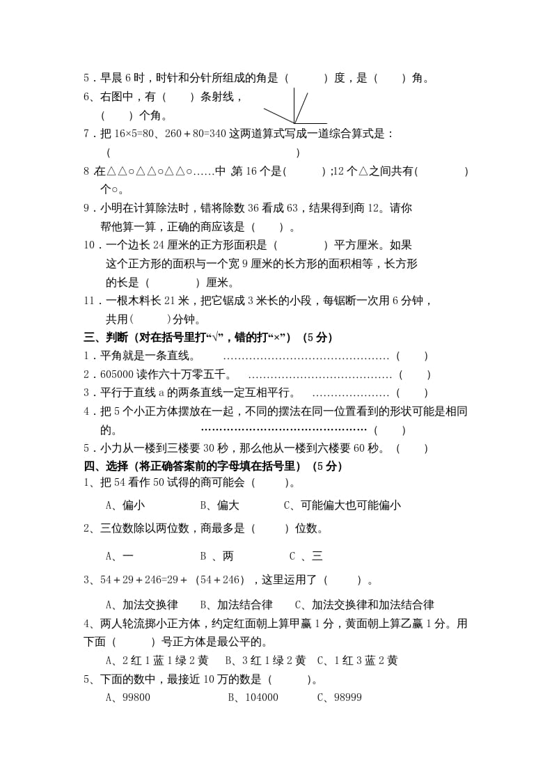图片[2]-四年级数学上册期末测试卷5（苏教版）-智源优学网
