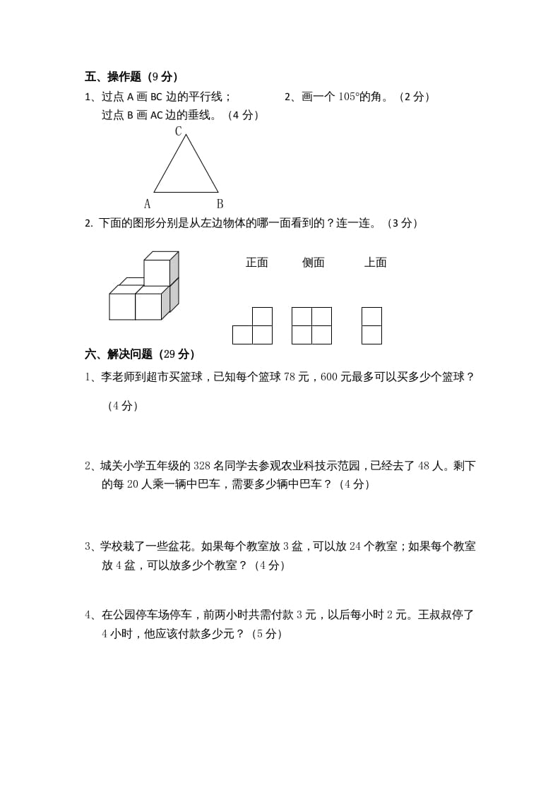 图片[3]-四年级数学上册期末测试卷5（苏教版）-智源优学网