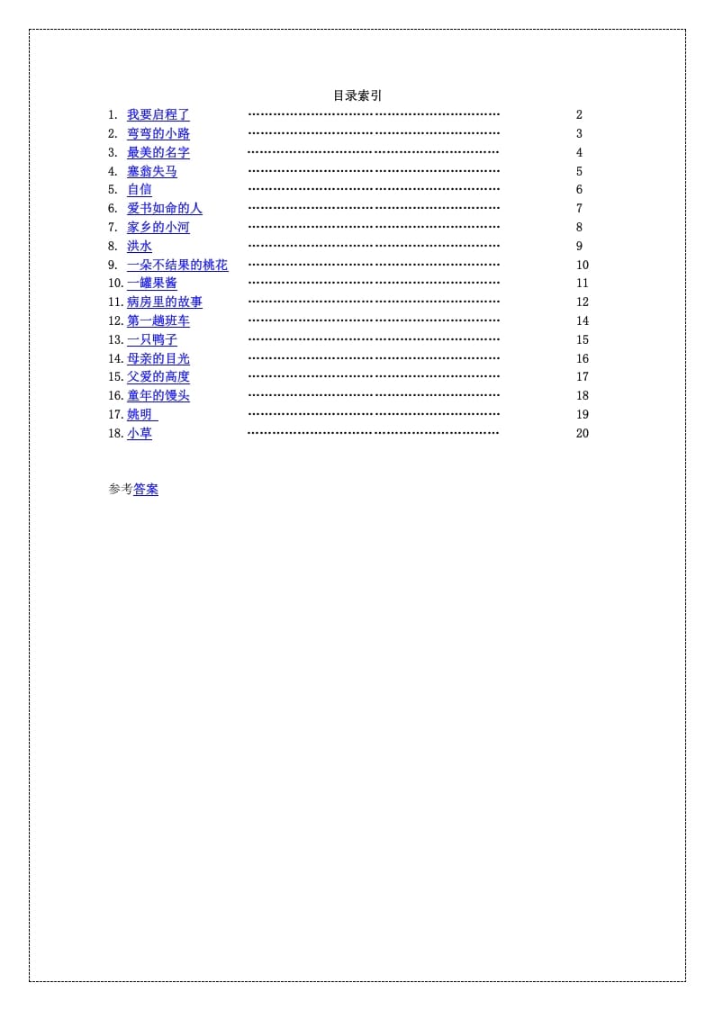四年级语文上册阅读题18篇(附答案)1-智源优学网