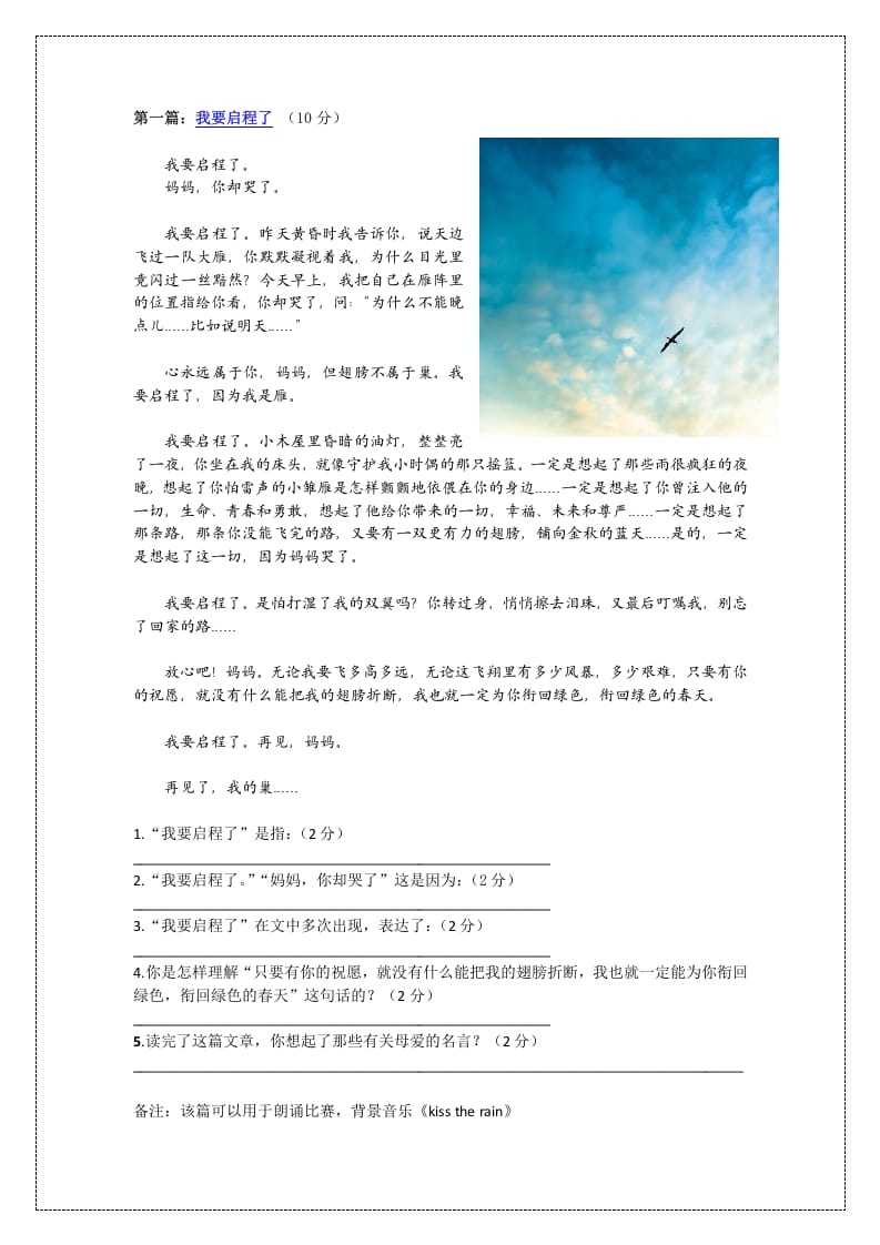 图片[2]-四年级语文上册阅读题18篇(附答案)1-智源优学网