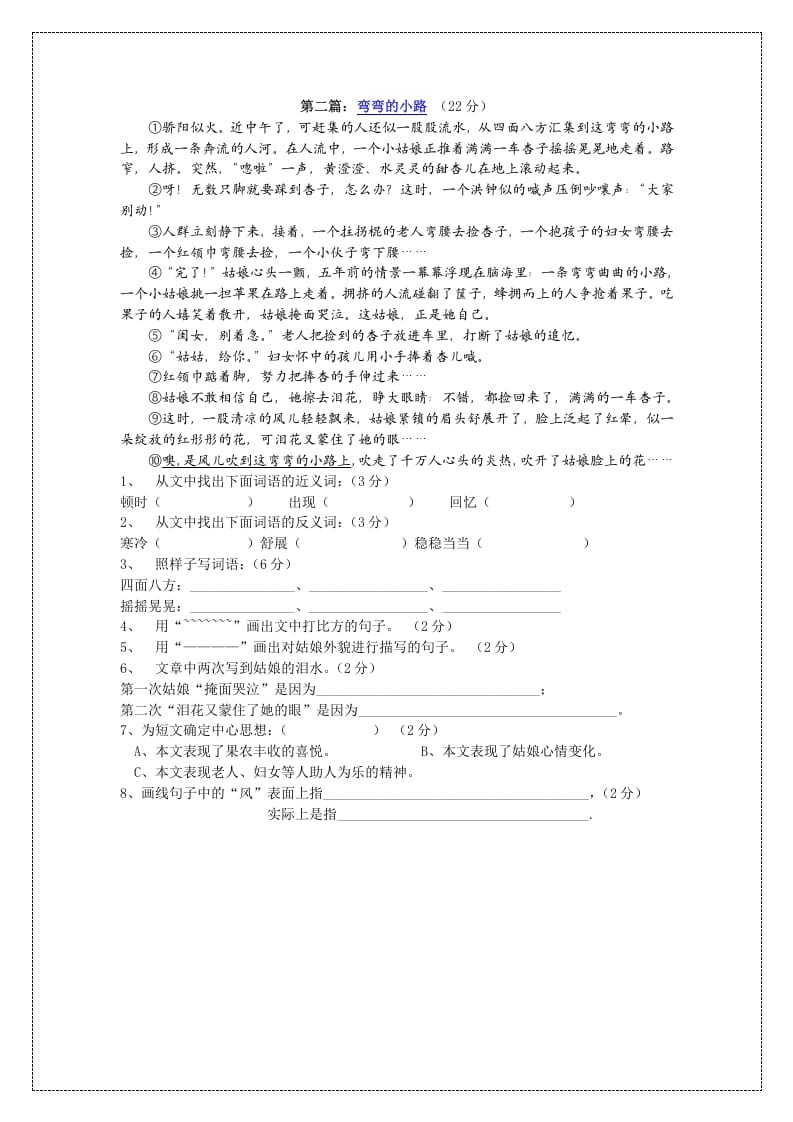图片[3]-四年级语文上册阅读题18篇(附答案)1-智源优学网