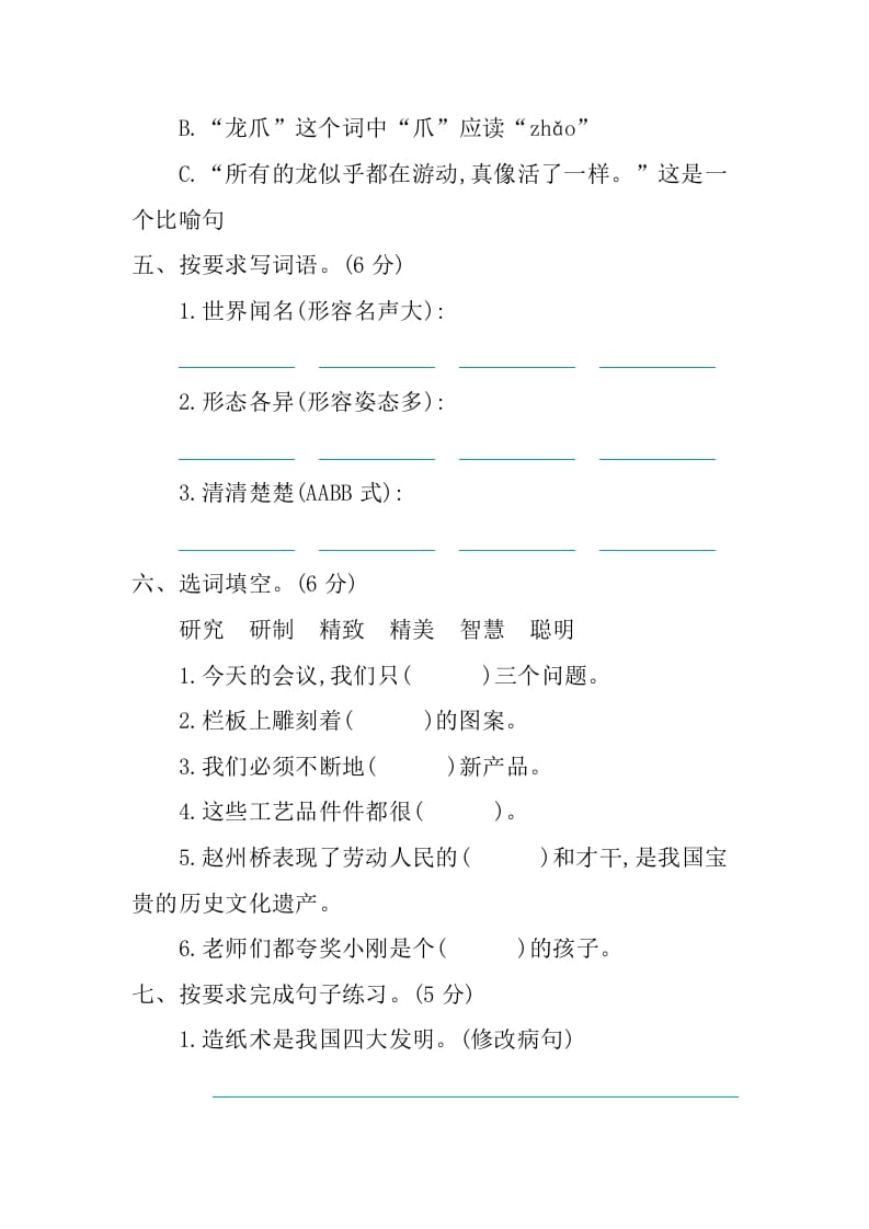 图片[2]-三年级语文下册第三单元提升练习-智源优学网