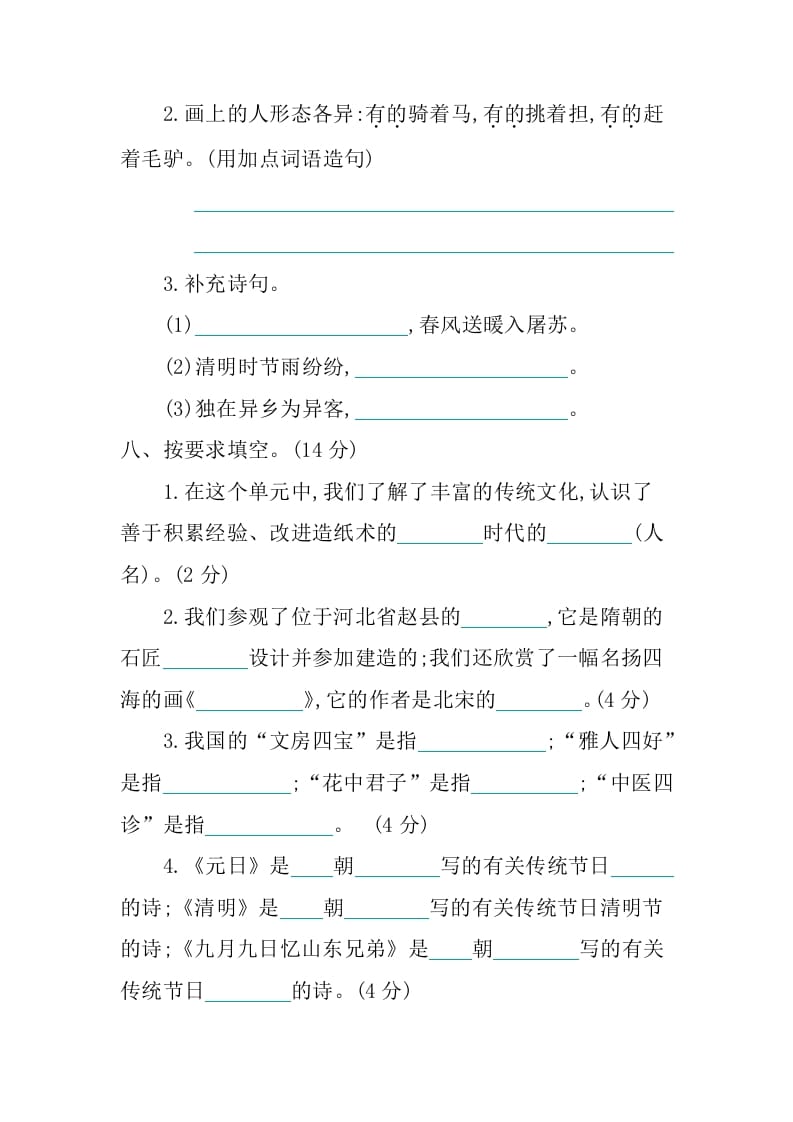 图片[3]-三年级语文下册第三单元提升练习-智源优学网