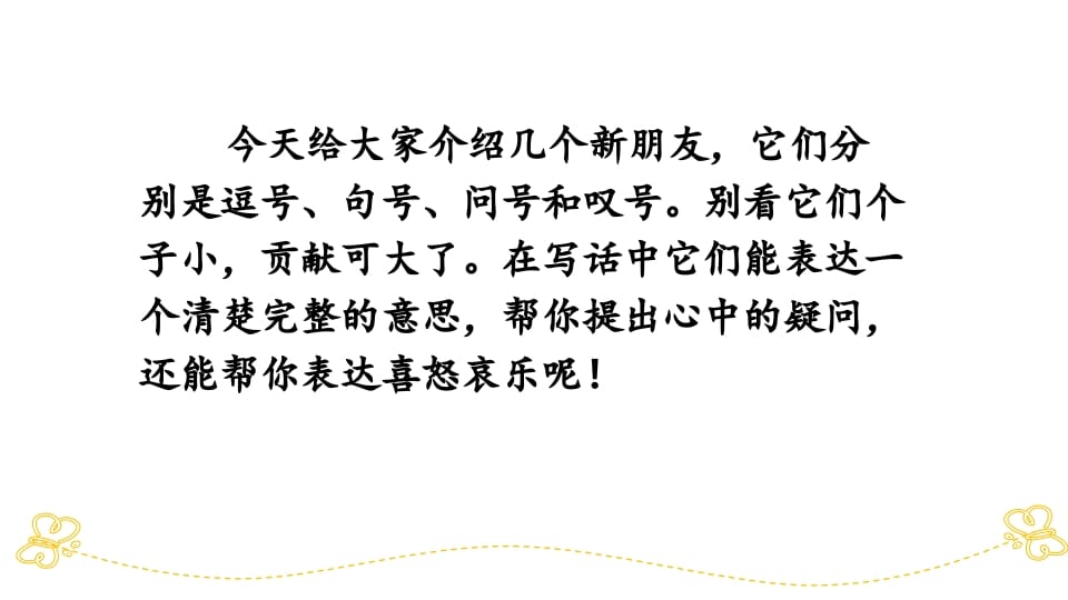 图片[2]-一年级语文上册标点专项复习（部编版）-智源优学网