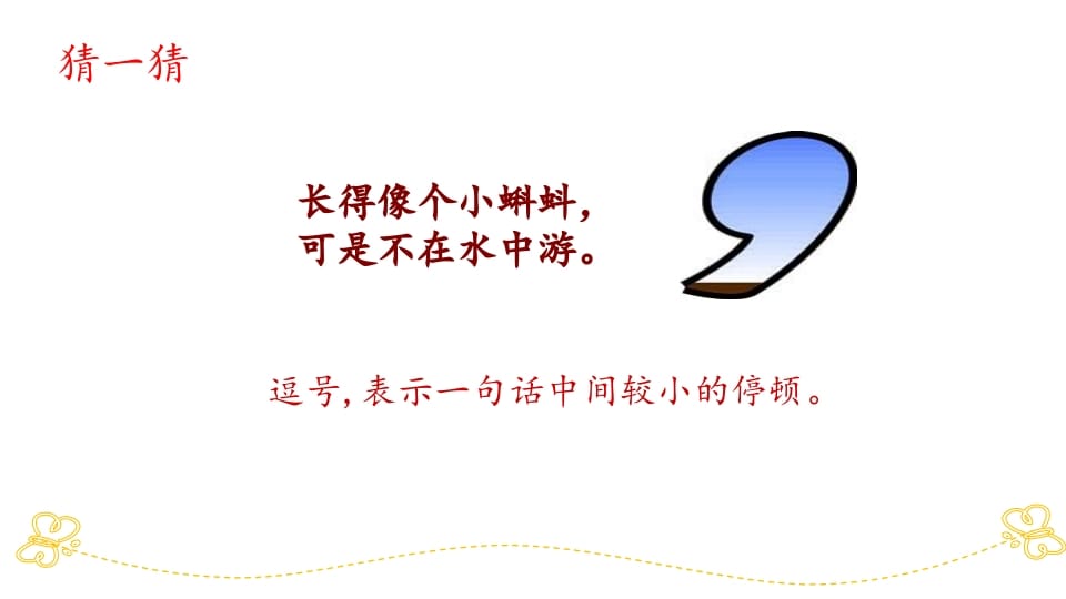 图片[3]-一年级语文上册标点专项复习（部编版）-智源优学网