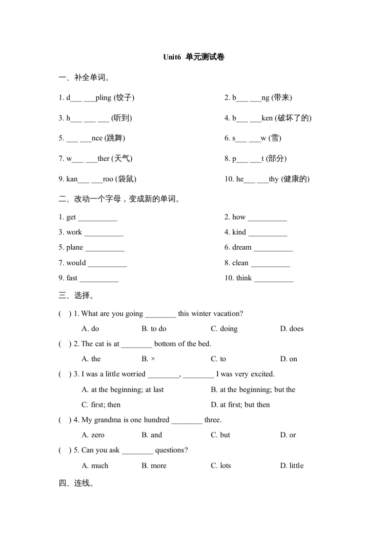 六年级英语上册Unit6_单元测试卷（人教版一起点）-智源优学网