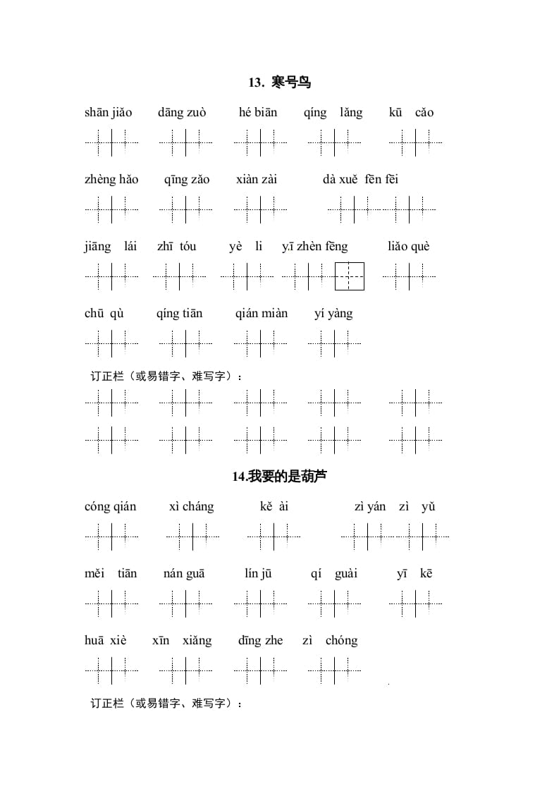 图片[2]-二年级语文上册3、看拼音写词语（58单元一类生字和书后词语）（9页）（部编）-智源优学网