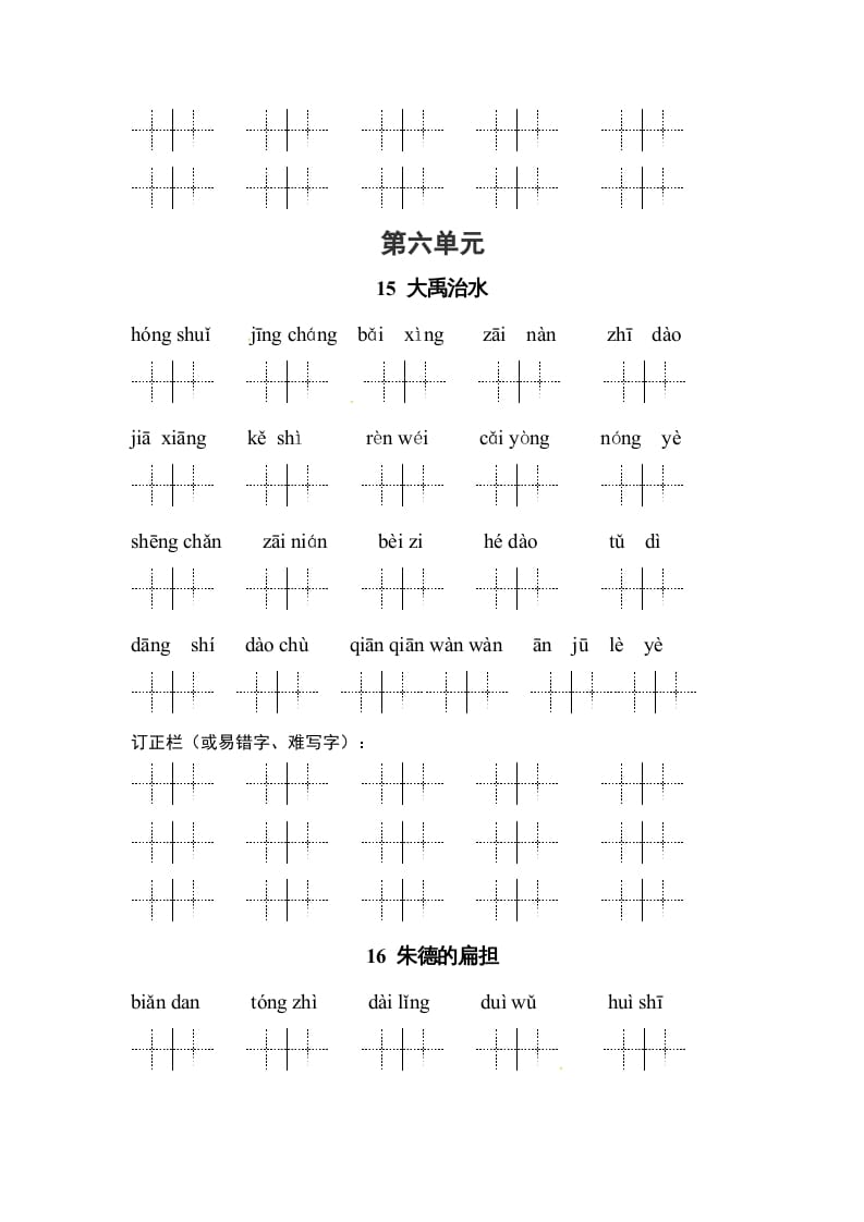 图片[3]-二年级语文上册3、看拼音写词语（58单元一类生字和书后词语）（9页）（部编）-智源优学网