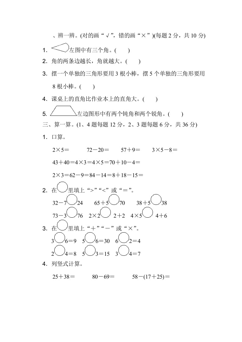 图片[2]-二年级数学上册期中测试卷（人教版）-智源优学网