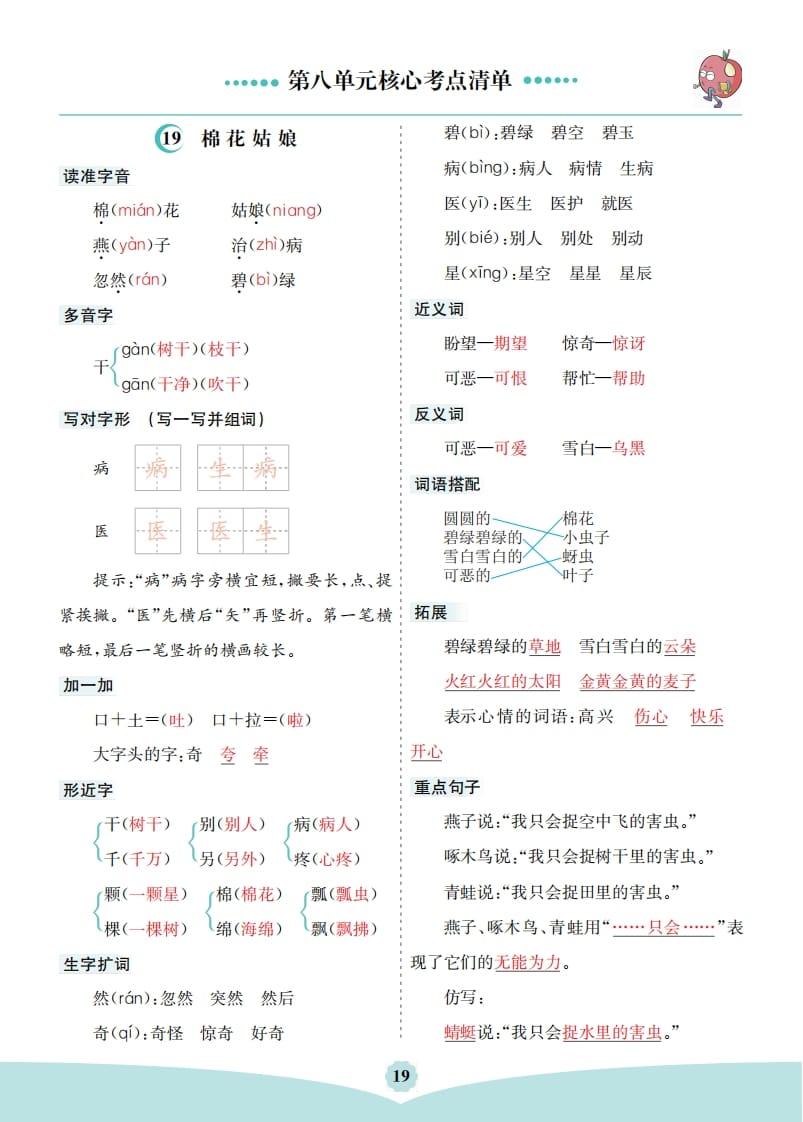 一年级语文下册第八单元核心考点清单-智源优学网