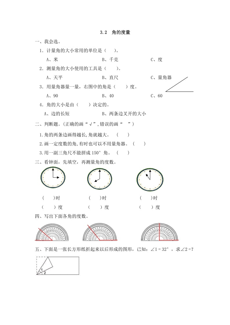 四年级数学上册3.2角的度量_20190728_211006（人教版）-智源优学网