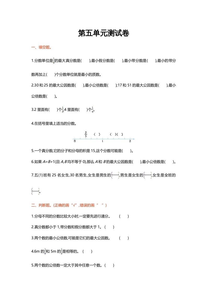 五年级数学上册第五单元测试卷（北师大版）-智源优学网