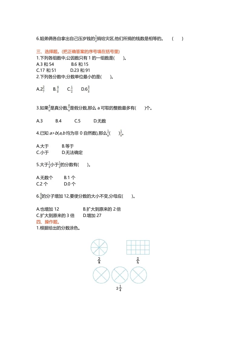 图片[2]-五年级数学上册第五单元测试卷（北师大版）-智源优学网