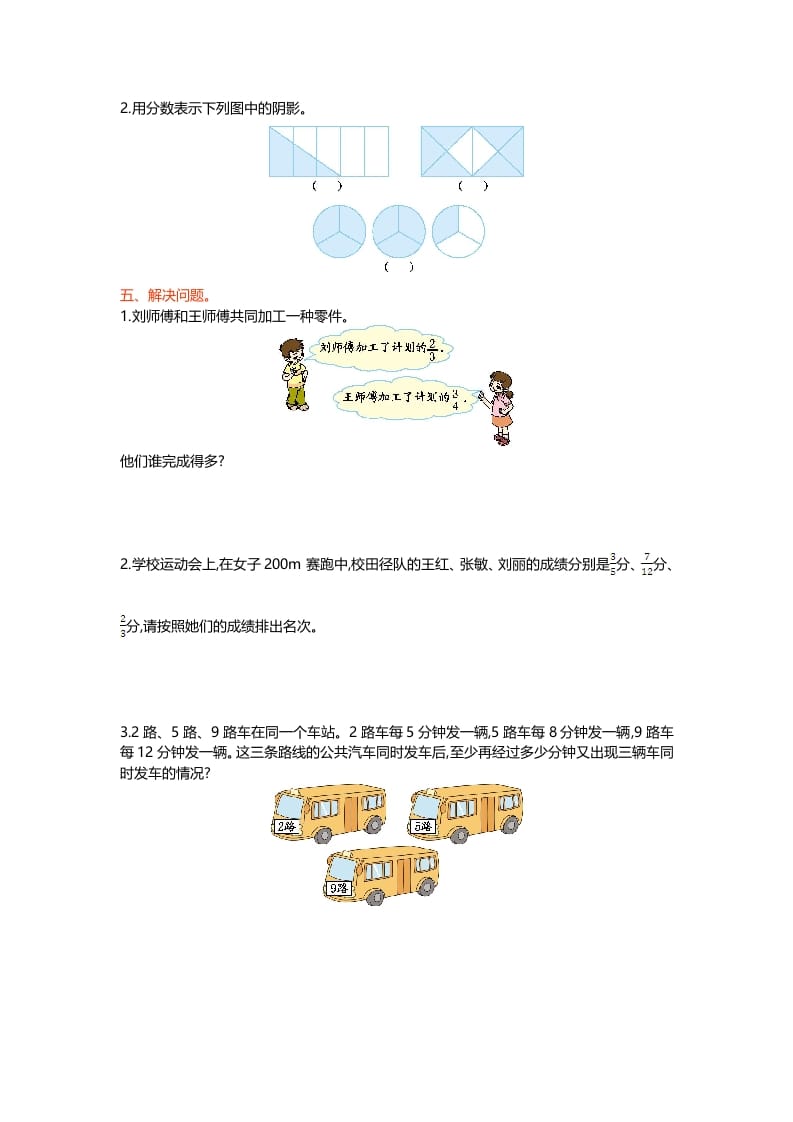 图片[3]-五年级数学上册第五单元测试卷（北师大版）-智源优学网