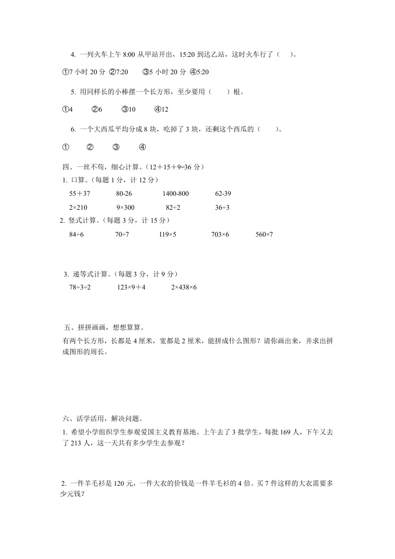 图片[2]-三年级数学上册期末考试试题（人教版）-智源优学网