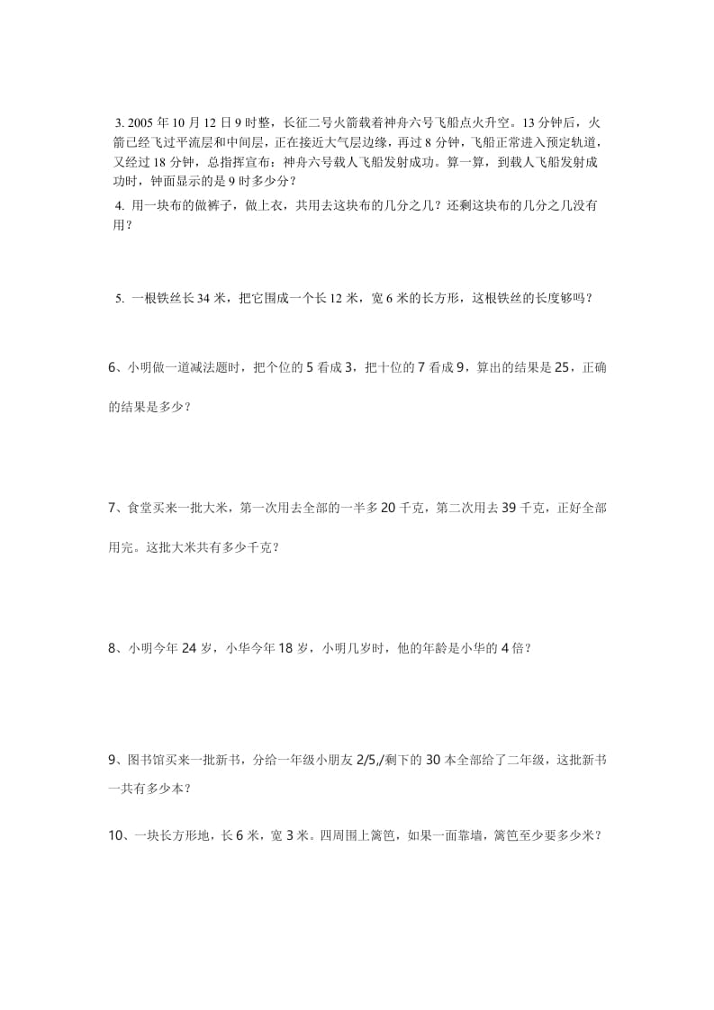 图片[3]-三年级数学上册期末考试试题（人教版）-智源优学网