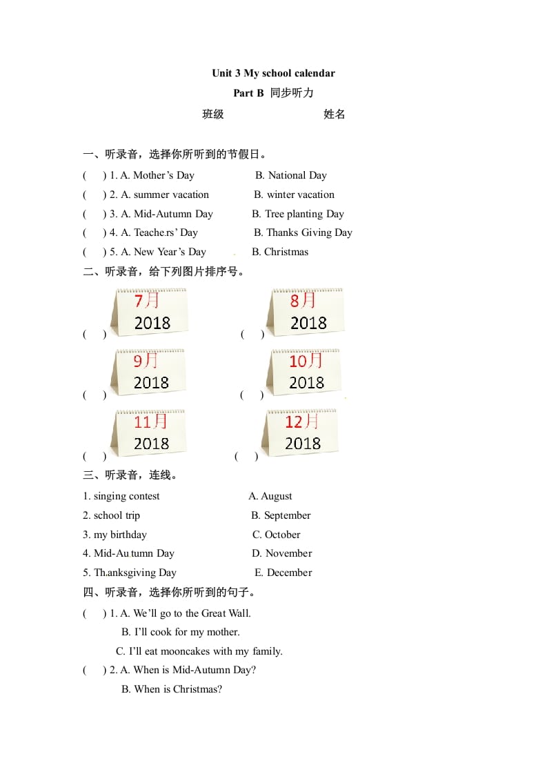五年级数学下册英语Unit3MyschoolcalendarPartB同步听力训练人教PEP版-智源优学网
