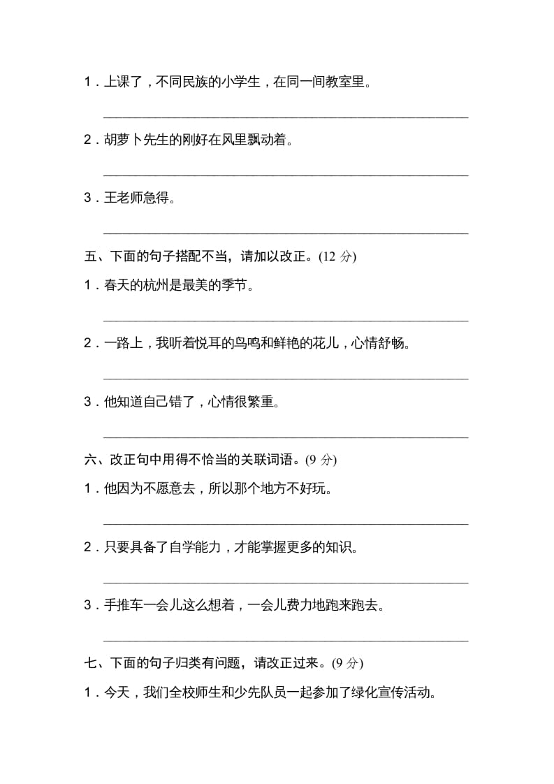 图片[2]-三年级语文上册8修改病句（部编版）-智源优学网