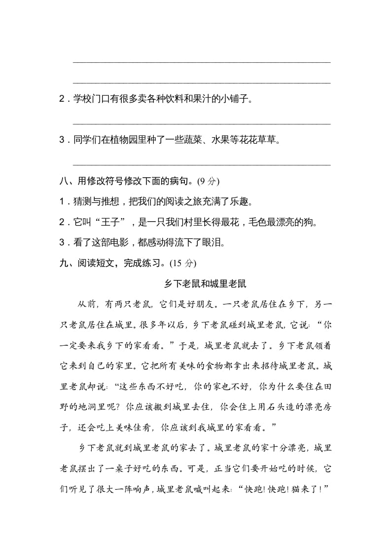 图片[3]-三年级语文上册8修改病句（部编版）-智源优学网