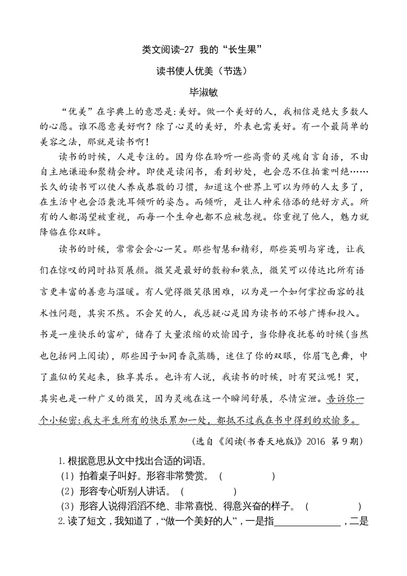 五年级语文上册类文阅读-27我的“长生果”（部编版）-智源优学网