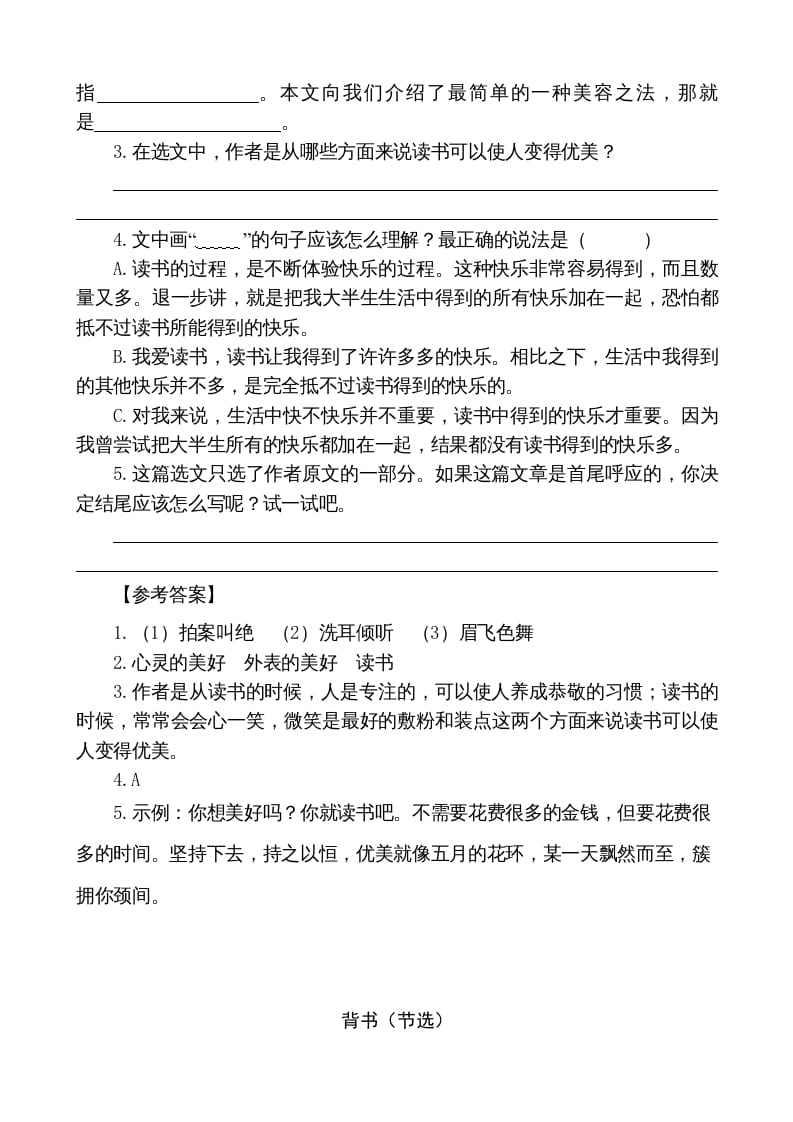 图片[2]-五年级语文上册类文阅读-27我的“长生果”（部编版）-智源优学网