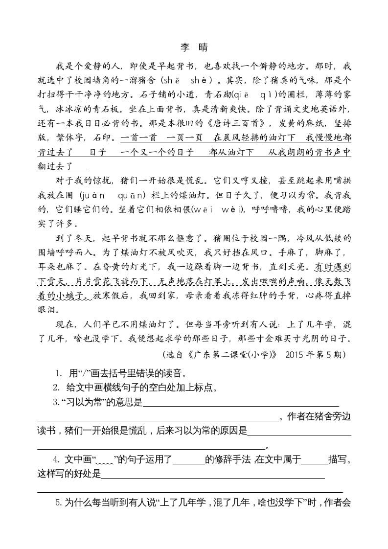 图片[3]-五年级语文上册类文阅读-27我的“长生果”（部编版）-智源优学网
