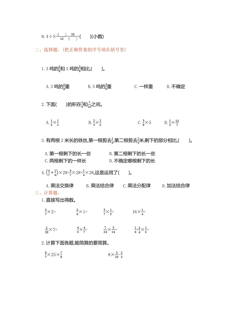 图片[2]-六年级数学上册第一单元测试卷（人教版）-智源优学网