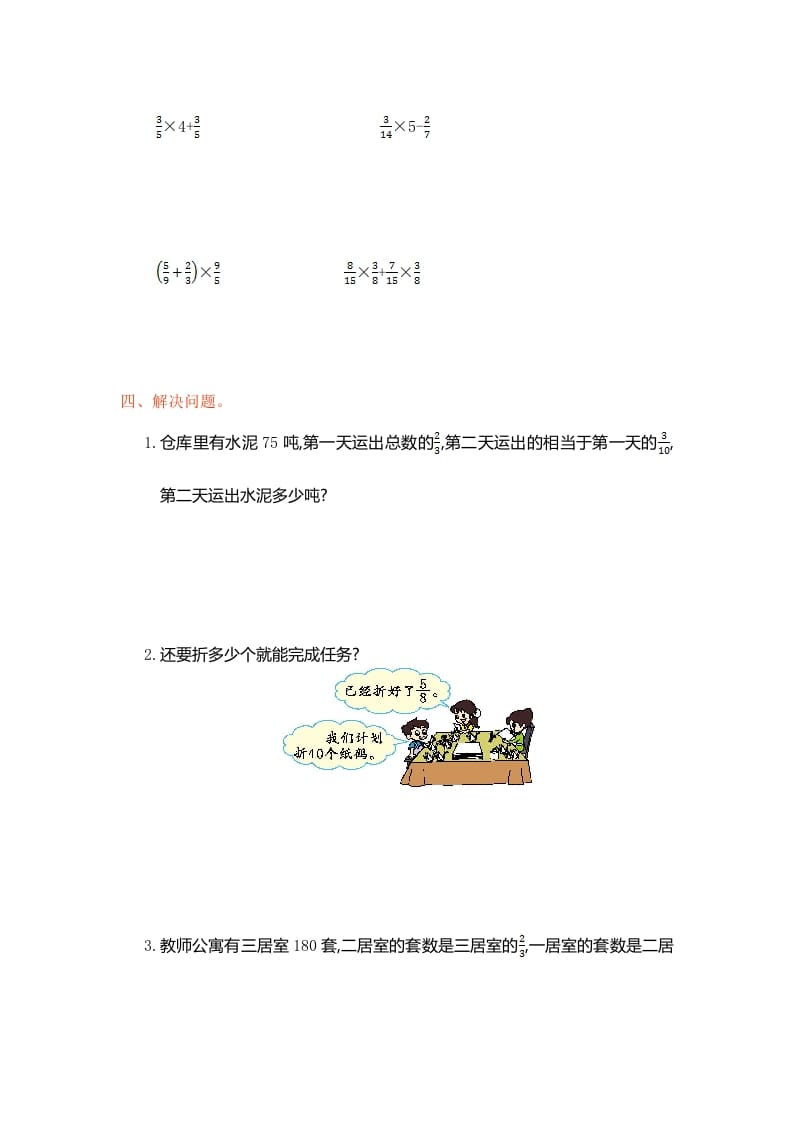 图片[3]-六年级数学上册第一单元测试卷（人教版）-智源优学网