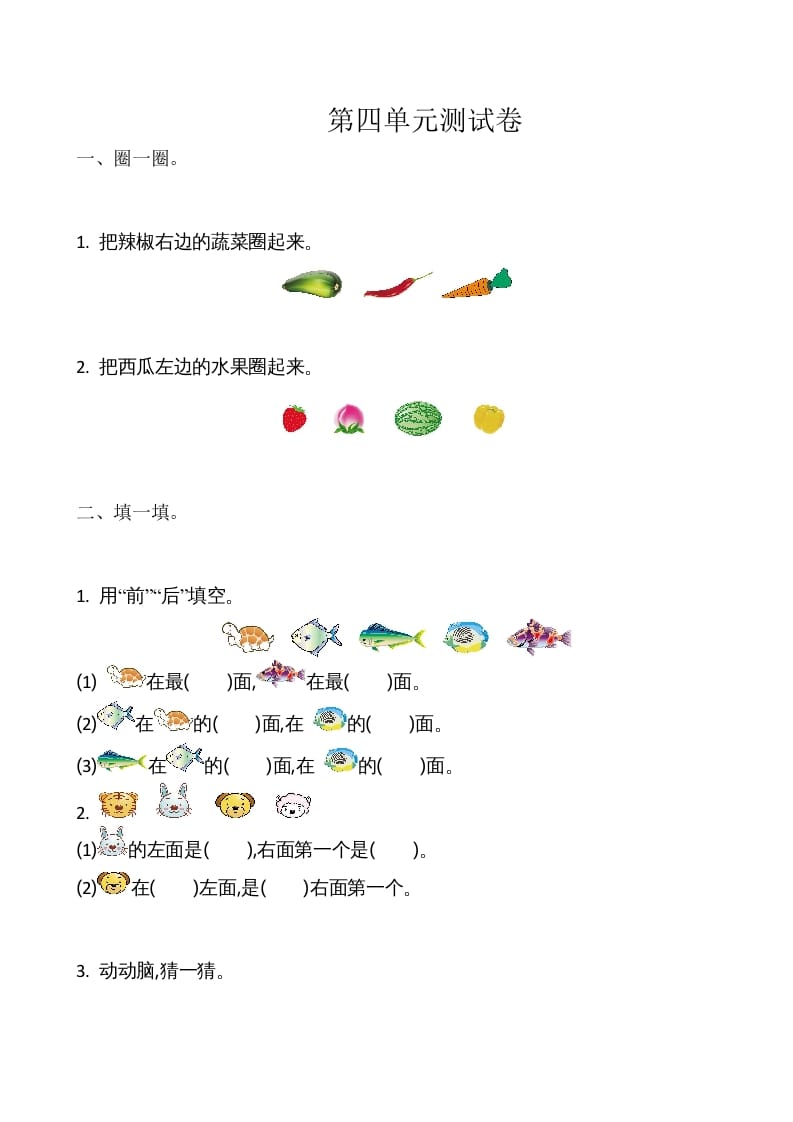 一年级数学上册第4单元测试卷（苏教版）-智源优学网