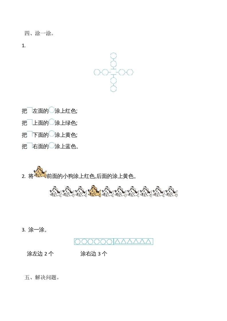 图片[3]-一年级数学上册第4单元测试卷（苏教版）-智源优学网