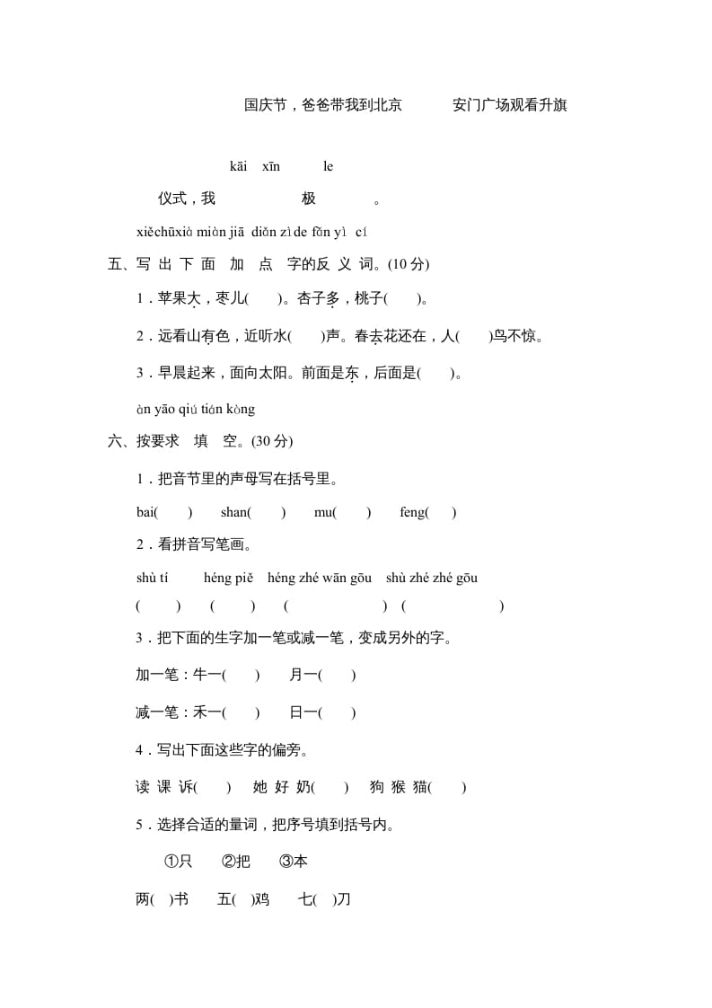 图片[2]-一年级语文上册期末测试(5)（部编版）-智源优学网