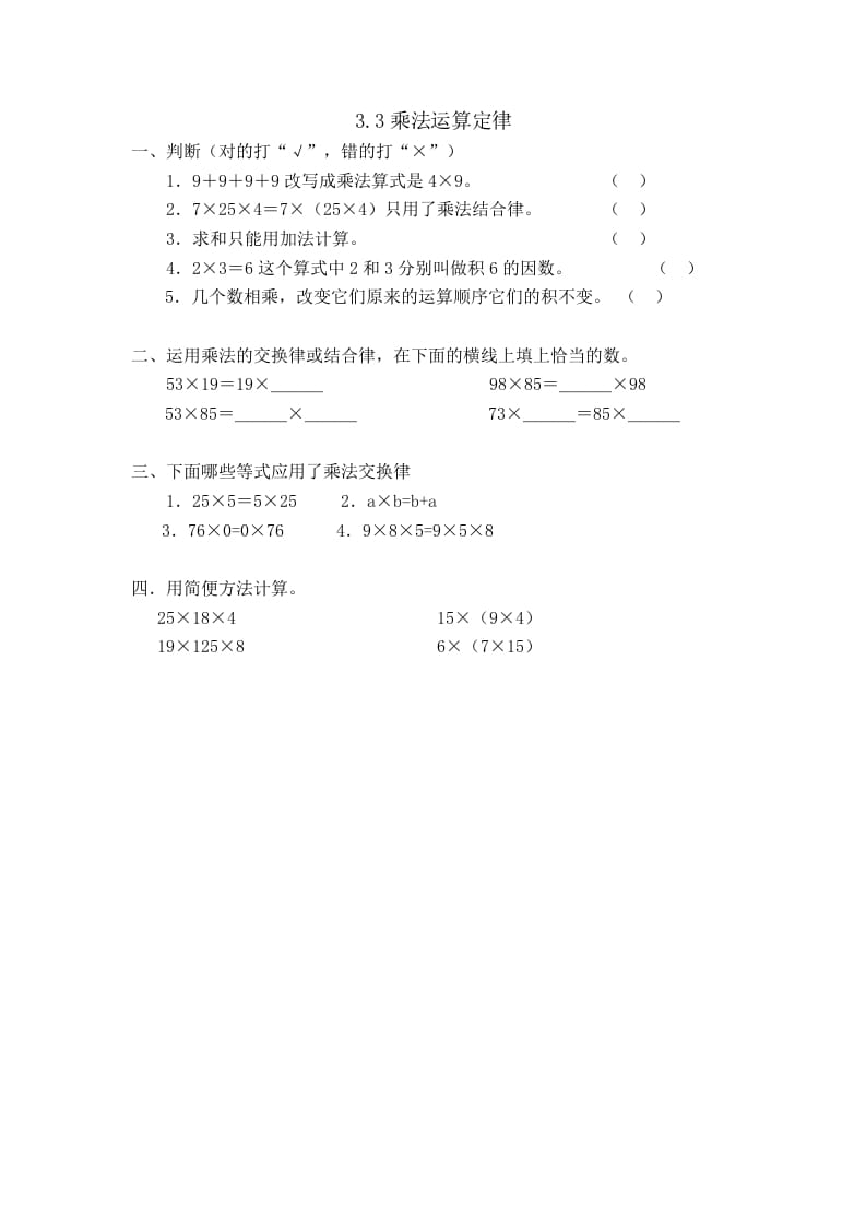 四年级数学下册3.3乘法运算定律-智源优学网