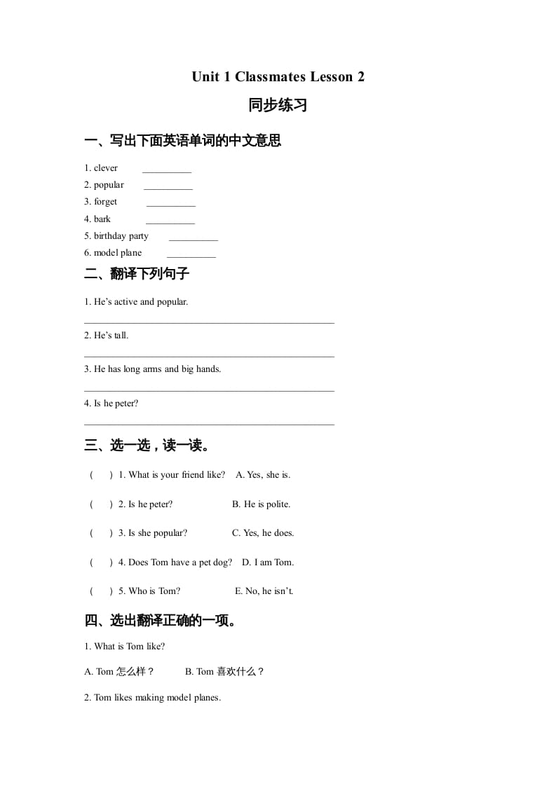 五年级英语上册Ｕｎｉｔ１ＣｌａｓｓｍａｔｅｓＬｅｓｓｏｎ2同步练习2（人教版一起点）-智源优学网