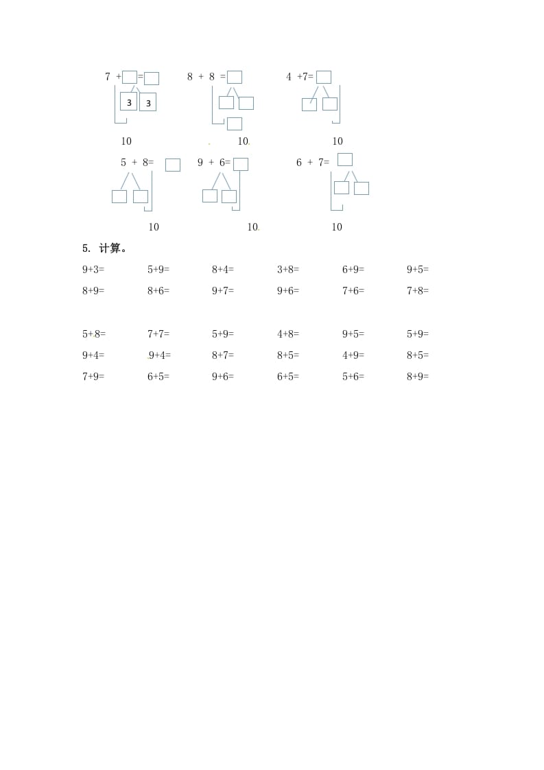 图片[2]-一年级数学上册10.19加几-（苏教版）-智源优学网